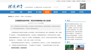 【环境教育】8868体育·(中国)官方网站：将生态文明教育融入育人全过程